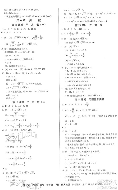 安徽人民出版社2022教与学学导练七年级数学下册人教版答案 安徽人民出版社2022教与学学导练七年级数学下册人教版答案