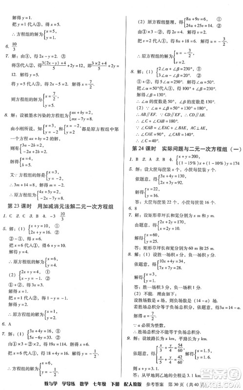 安徽人民出版社2022教与学学导练七年级数学下册人教版答案 安徽人民出版社2022教与学学导练七年级数学下册人教版答案
