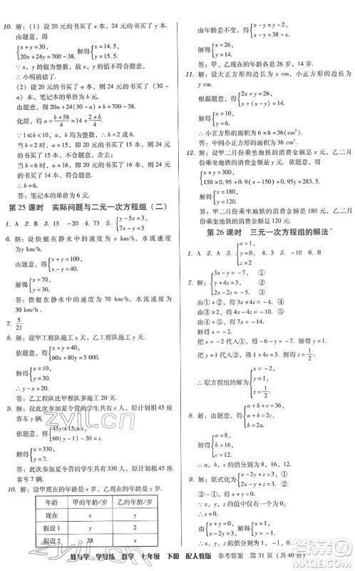 安徽人民出版社2022教与学学导练七年级数学下册人教版答案