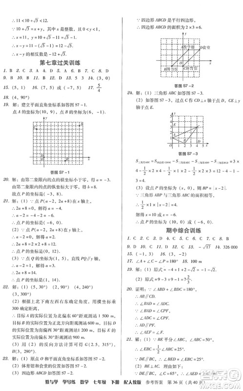 安徽人民出版社2022教与学学导练七年级数学下册人教版答案