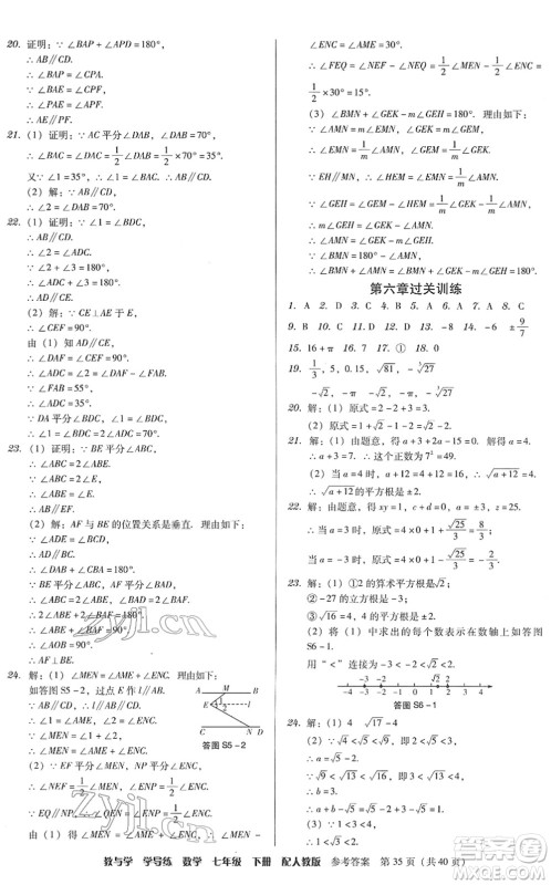 安徽人民出版社2022教与学学导练七年级数学下册人教版答案