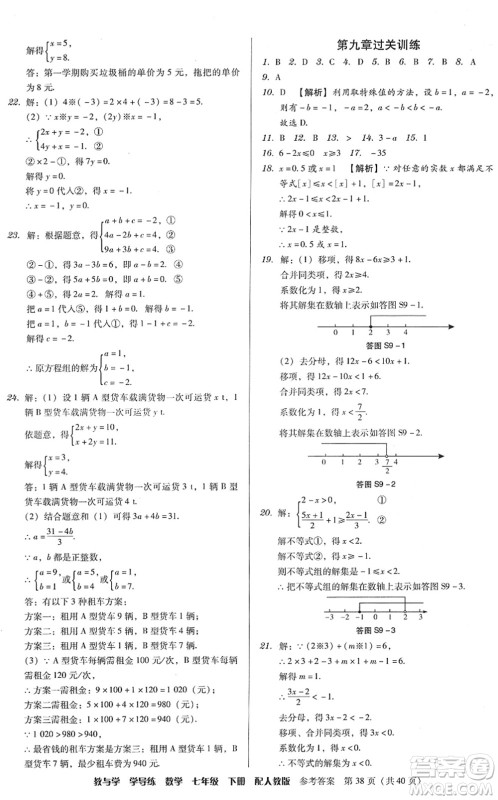 安徽人民出版社2022教与学学导练七年级数学下册人教版答案 安徽人民出版社2022教与学学导练七年级数学下册人教版答案