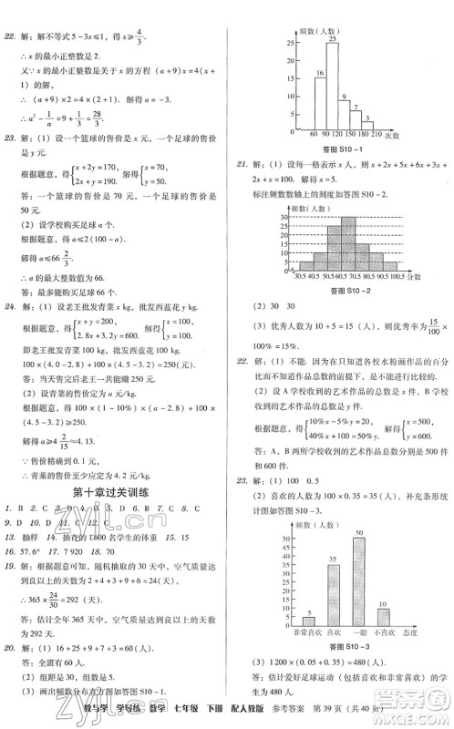 安徽人民出版社2022教与学学导练七年级数学下册人教版答案 安徽人民出版社2022教与学学导练七年级数学下册人教版答案