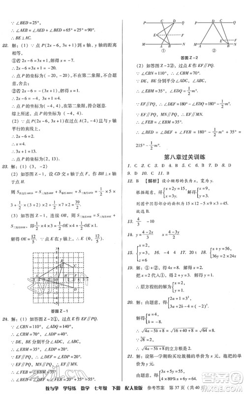 安徽人民出版社2022教与学学导练七年级数学下册人教版答案 安徽人民出版社2022教与学学导练七年级数学下册人教版答案