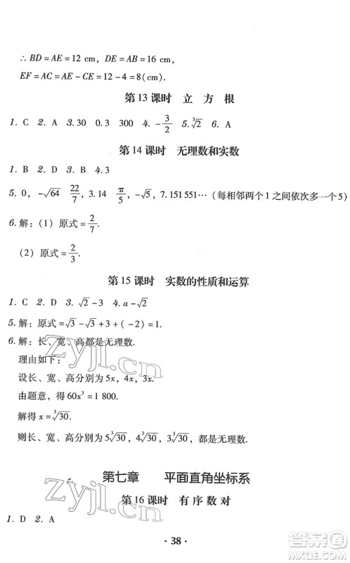 安徽人民出版社2022教与学学导练七年级数学下册人教版答案 安徽人民出版社2022教与学学导练七年级数学下册人教版答案