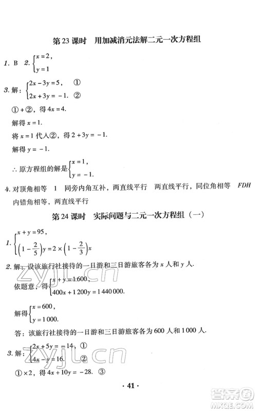 安徽人民出版社2022教与学学导练七年级数学下册人教版答案