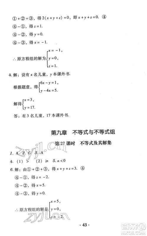 安徽人民出版社2022教与学学导练七年级数学下册人教版答案