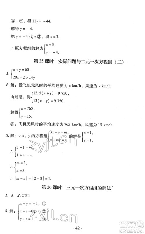 安徽人民出版社2022教与学学导练七年级数学下册人教版答案