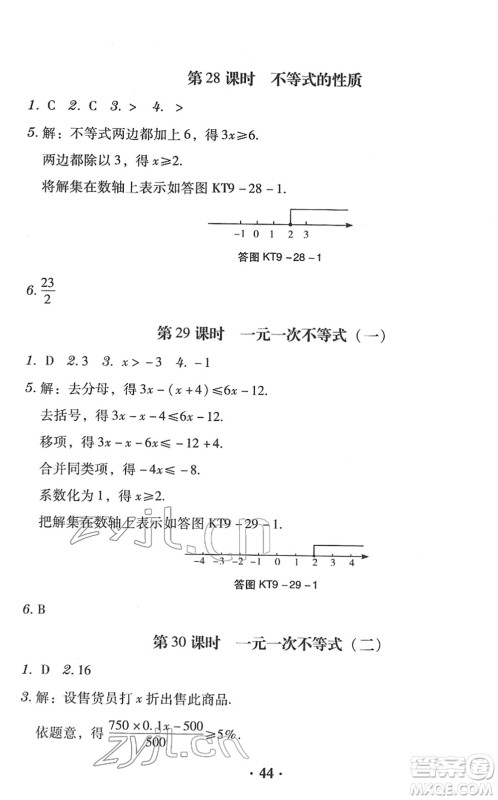 安徽人民出版社2022教与学学导练七年级数学下册人教版答案