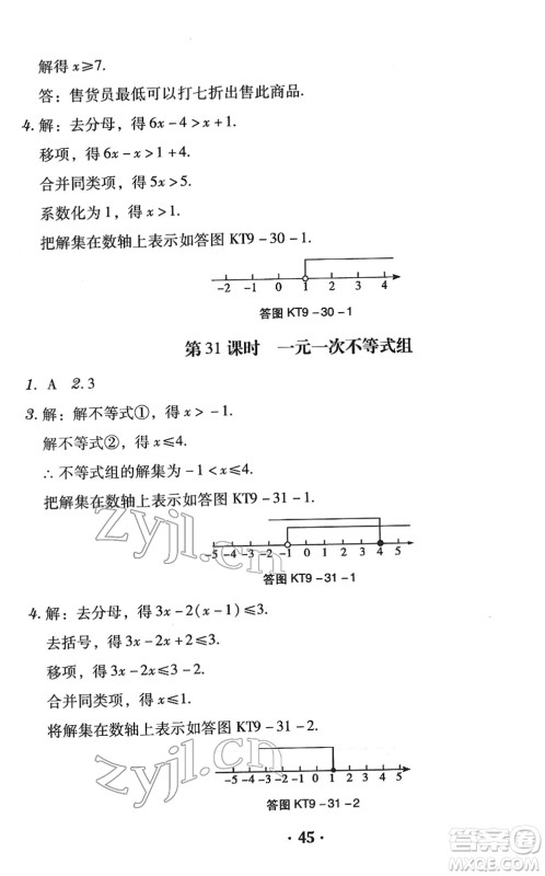 安徽人民出版社2022教与学学导练七年级数学下册人教版答案 安徽人民出版社2022教与学学导练七年级数学下册人教版答案
