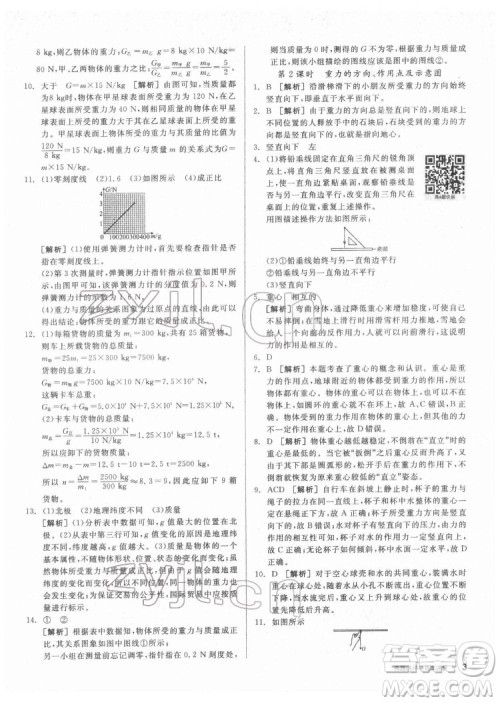 阳光出版社2022练就优等生物理八年级下册RJ人教版答案