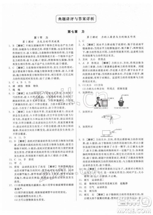 阳光出版社2022练就优等生物理八年级下册RJ人教版答案