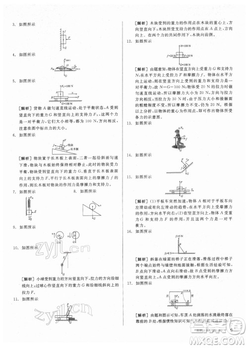 阳光出版社2022练就优等生物理八年级下册RJ人教版答案