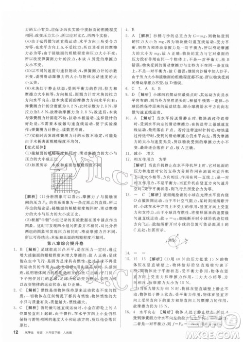 阳光出版社2022练就优等生物理八年级下册RJ人教版答案