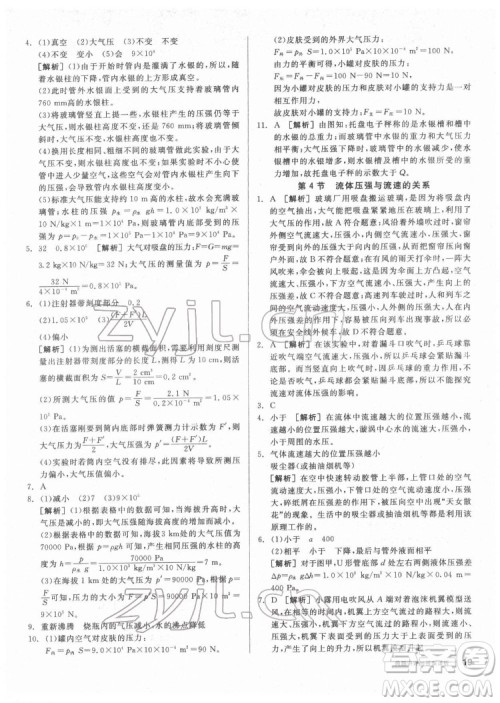 阳光出版社2022练就优等生物理八年级下册RJ人教版答案