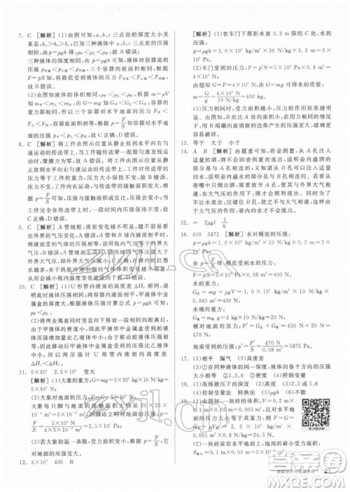 阳光出版社2022练就优等生物理八年级下册RJ人教版答案