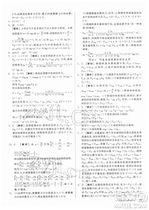 阳光出版社2022练就优等生物理八年级下册RJ人教版答案