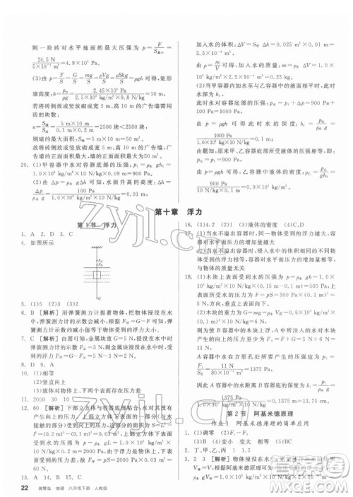 阳光出版社2022练就优等生物理八年级下册RJ人教版答案