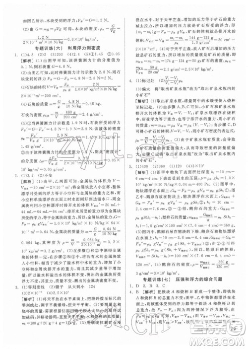 阳光出版社2022练就优等生物理八年级下册RJ人教版答案