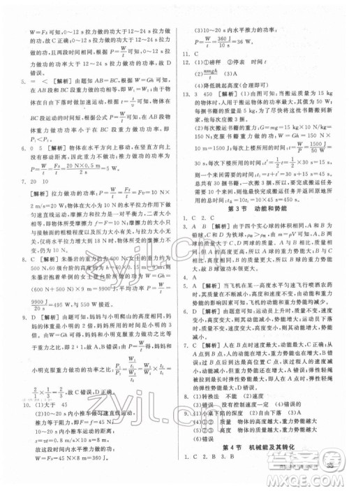 阳光出版社2022练就优等生物理八年级下册RJ人教版答案