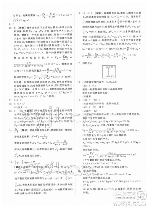 阳光出版社2022练就优等生物理八年级下册RJ人教版答案