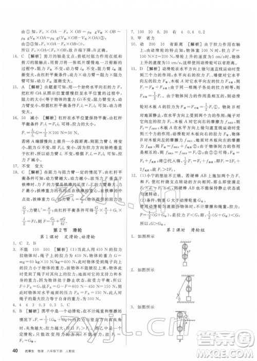 阳光出版社2022练就优等生物理八年级下册RJ人教版答案