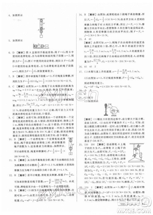 阳光出版社2022练就优等生物理八年级下册RJ人教版答案