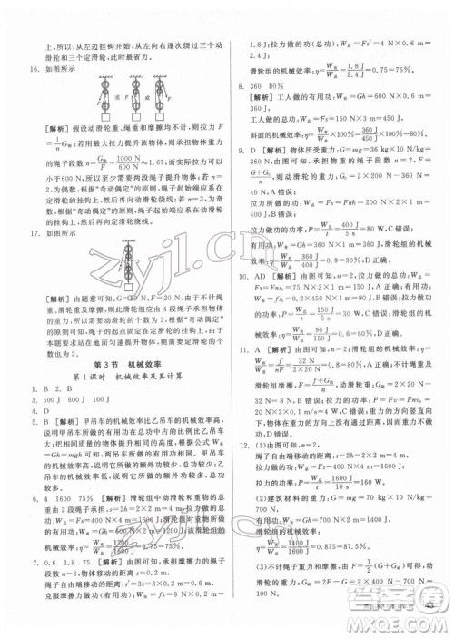 阳光出版社2022练就优等生物理八年级下册RJ人教版答案