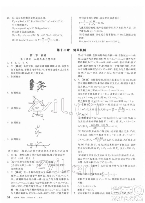 阳光出版社2022练就优等生物理八年级下册RJ人教版答案