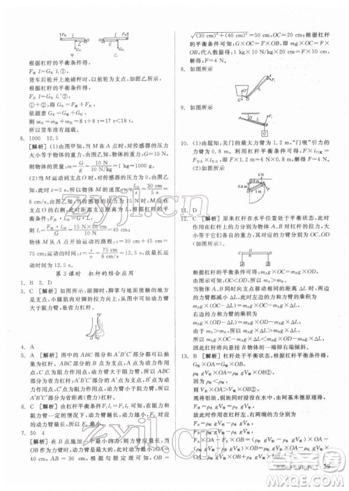 阳光出版社2022练就优等生物理八年级下册RJ人教版答案