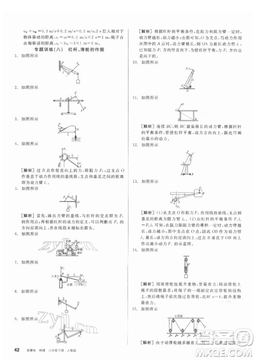 阳光出版社2022练就优等生物理八年级下册RJ人教版答案