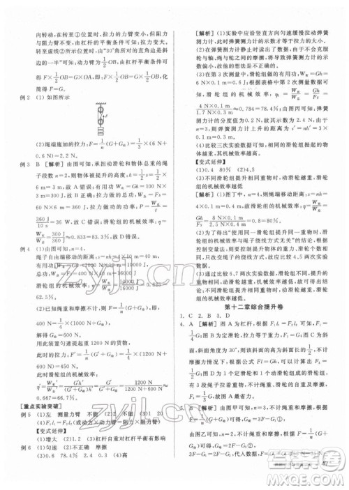 阳光出版社2022练就优等生物理八年级下册RJ人教版答案