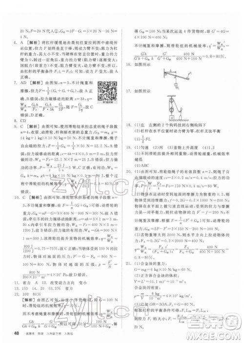 阳光出版社2022练就优等生物理八年级下册RJ人教版答案