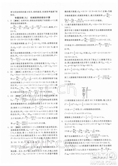 阳光出版社2022练就优等生物理八年级下册RJ人教版答案