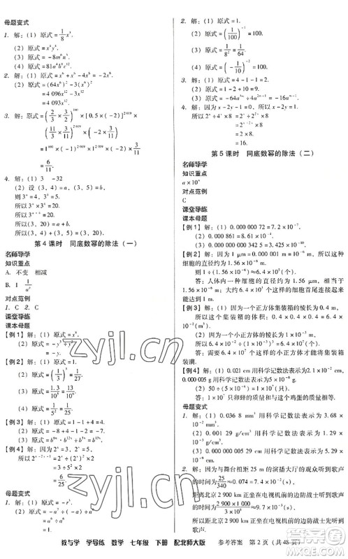 安徽人民出版社2022教与学学导练七年级数学下册北师大版答案