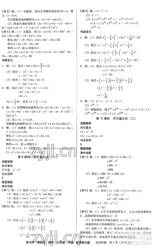 安徽人民出版社2022教与学学导练七年级数学下册北师大版答案