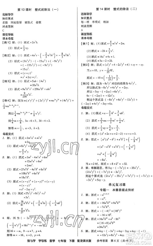 安徽人民出版社2022教与学学导练七年级数学下册北师大版答案