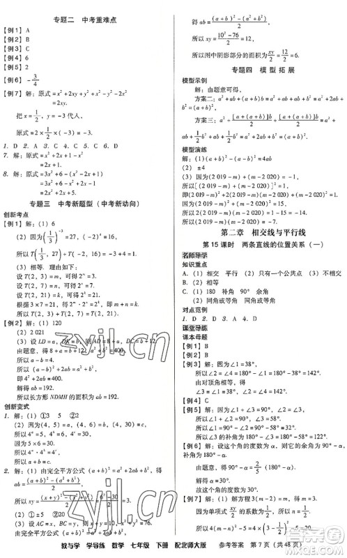 安徽人民出版社2022教与学学导练七年级数学下册北师大版答案