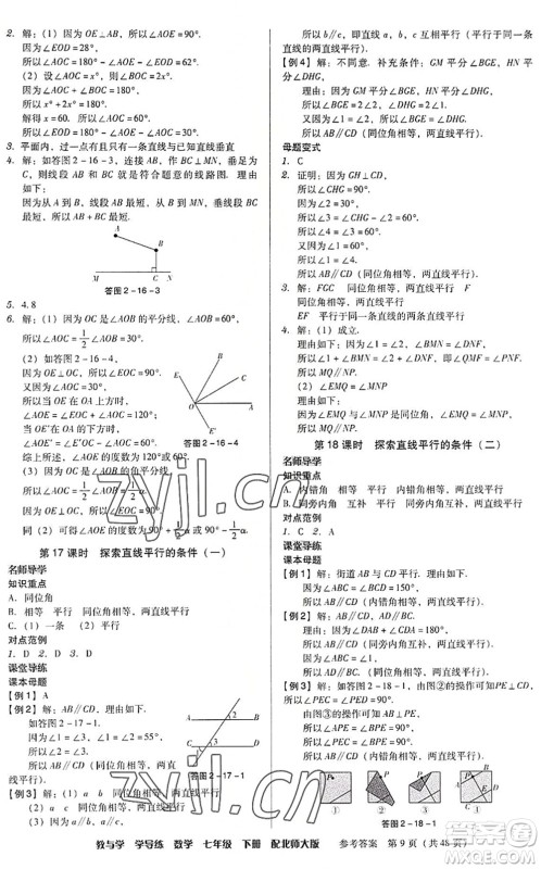 安徽人民出版社2022教与学学导练七年级数学下册北师大版答案