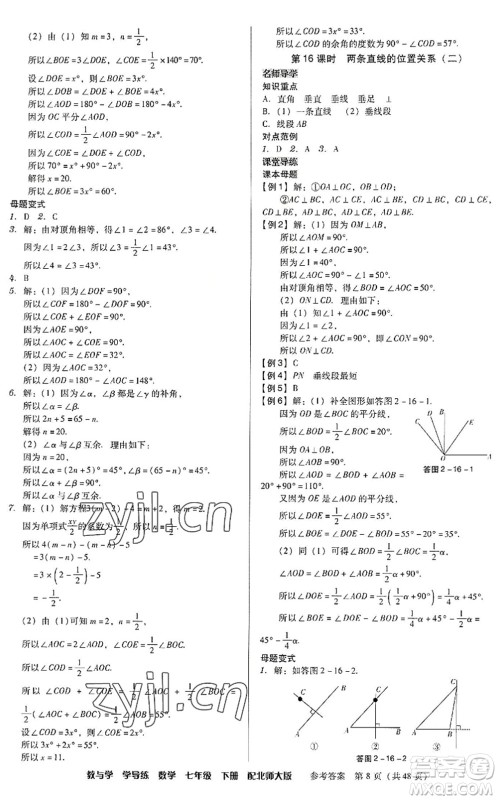 安徽人民出版社2022教与学学导练七年级数学下册北师大版答案