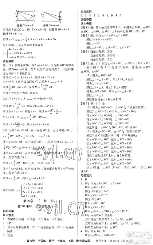 安徽人民出版社2022教与学学导练七年级数学下册北师大版答案