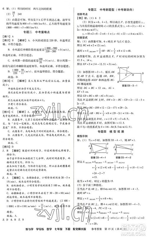 安徽人民出版社2022教与学学导练七年级数学下册北师大版答案