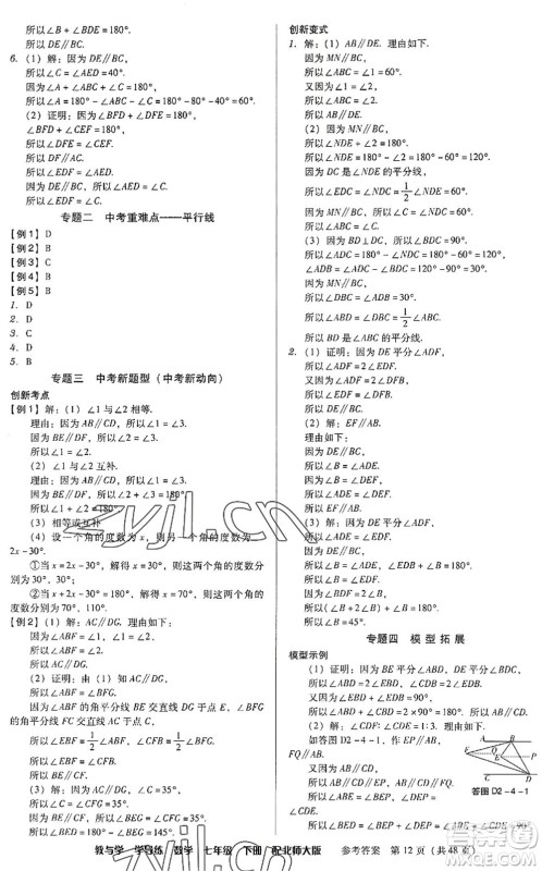 安徽人民出版社2022教与学学导练七年级数学下册北师大版答案