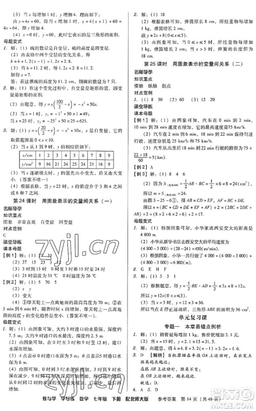 安徽人民出版社2022教与学学导练七年级数学下册北师大版答案