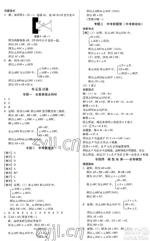 安徽人民出版社2022教与学学导练七年级数学下册北师大版答案