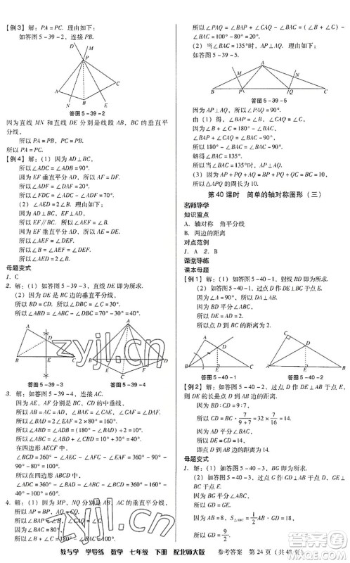 安徽人民出版社2022教与学学导练七年级数学下册北师大版答案