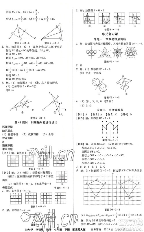 安徽人民出版社2022教与学学导练七年级数学下册北师大版答案