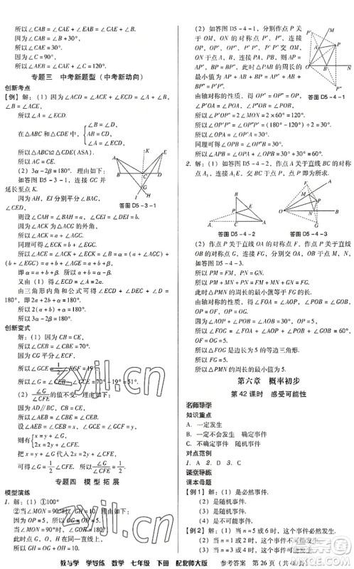 安徽人民出版社2022教与学学导练七年级数学下册北师大版答案