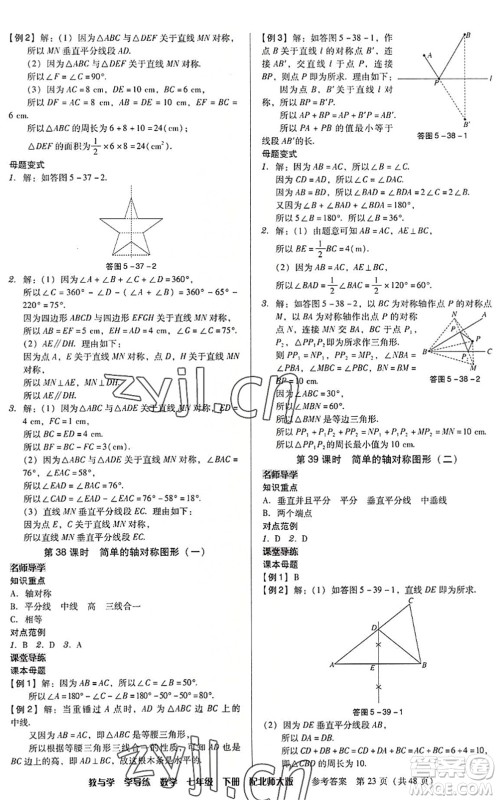 安徽人民出版社2022教与学学导练七年级数学下册北师大版答案