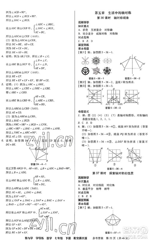 安徽人民出版社2022教与学学导练七年级数学下册北师大版答案